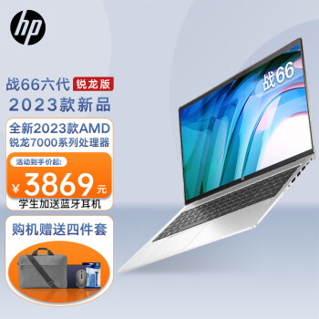 (HP)ս66   ᱡʼǱ 2023¿ ð칫ѧϰʼǱ 15.6" R5-7530U 8GB 512G̬ ư