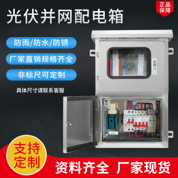 SOYINT 光伏配电箱单相并网箱220V不锈钢光伏配电柜汇流箱3KW5KW8kw10kw 5KW