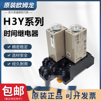 欧姆龙时间继电器H3Y-2-C-4通电延时AC220V AC110V DC24V 8角14角 1S（0-1秒） 带底座 H3Y-2-C AC110V