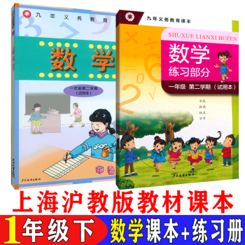 2023上海小學課本數學1一年級第二學期下冊全套滬版數學書練習一年級