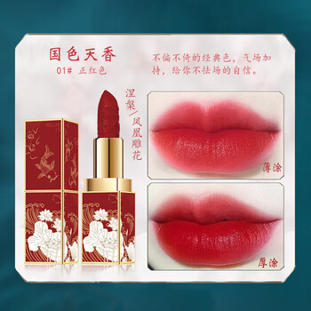 哑光不脱色防水显白唇i釉丝绒国风平价口红 01#倾国倾城【正红色】