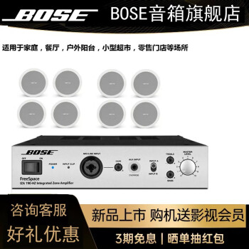 bosebose背景音樂套裝iza2502120功放博士吸頂音響fs2c吊裝音響適用於