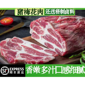 順豐新鮮黑豬梅花肉農家現殺土豬去皮豬梅肉生豬肉黑豬梅花肉1斤