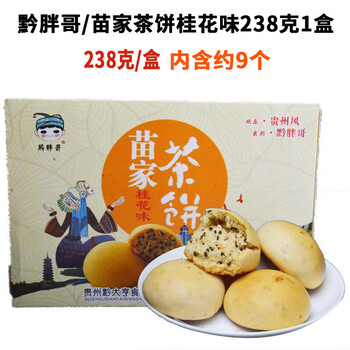 xywlkj贵州特产苗家茶饼黔胖哥茶饼多口味特色苗家休闲食品旅游伴手礼