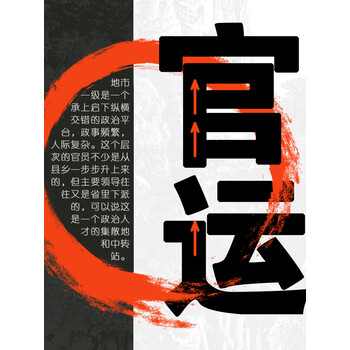 官运丨肖仁福长篇官场小说