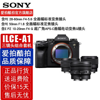 索尼（SONY） Alpha 1全画幅微单旗舰8K视频A1摄影摄像套机ILCE-1/α1 