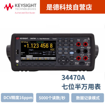 【是德科技34470A】是德科技（KEYSIGHT） 34470A 台式数字七位半高性能万用表（16ppm精度 5000读数/秒）【行情 报价 ...