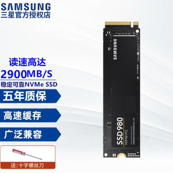 三星（SAMSUNG）980 SSD 固态硬盘 M.2接口 (NVMe协议)2280 PCIe3.0 250G 980SSD（MZ-V8V250BW）