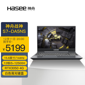 神舟（HASEE）战神S7-DA5NS 12代英特尔酷睿i5 15.6英寸游戏本 笔记本电脑(12代i5-12500H 16G 512G RTX3050 144Hz)