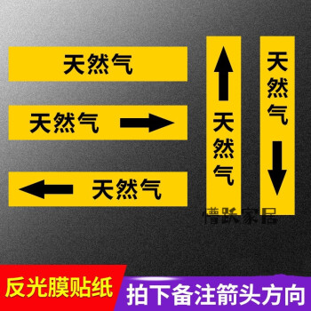 管路標示貼壓縮空氣蒸汽噴淋氧氣不乾膠標籤天然氣拍下備註方向4x20cm