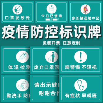 宏爵疫情防控防疫標識牌體溫檢測處警示牌臨時隔離區七步洗手法提示牌