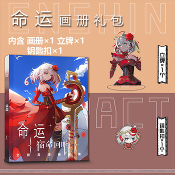 天智星宿命回响周边命运珂赛特画册集钥匙扣立牌小卡贴吧唧徽章海报