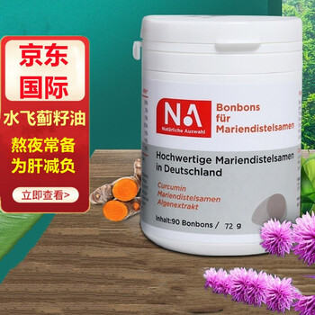 德国na水飞蓟籽油护户肝片90粒瓶加班熬夜烟酒应酬1盒装