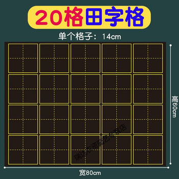 软磁性书法田字格35格大号黑板贴磁力儿童幼儿园黑色20格田字格60x80