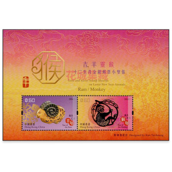 中国香港邮票 2016年 HJS5 十二生肖 金银 邮票小型张 吉羊灵猴 金银异质小型张 金箔金银