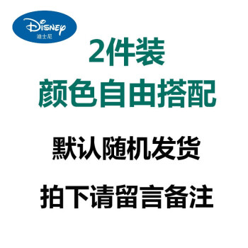 迪士尼 Disney 肚兜婴儿纯棉花夹棉加厚秋冬季兜兜小孩儿童宝宝新生儿睡觉护肚围2件装自由搭配59 适合0 3个月 图片价格品牌报价 京东