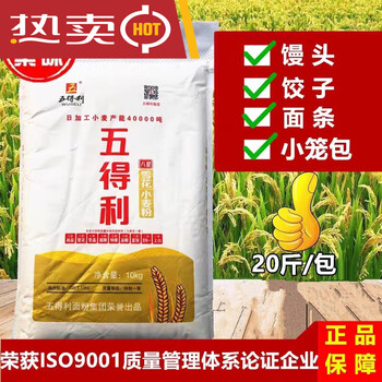 五得利八星雪花小麦粉20斤八星面粉饺子粉包子馒头粉10kg