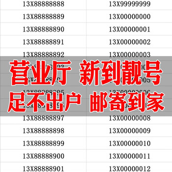 中国联通全国豹子号顺子好手机吉祥好号靓号全国老号段低月租号码3连