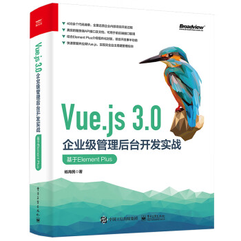 Vue.js 3.0企业级管理后台开发实战：基于Element Plus