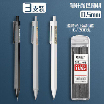 晨光本味自动铅笔0.5/0.