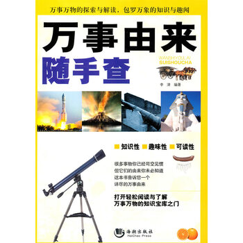 万事由来随手查【正版图书】