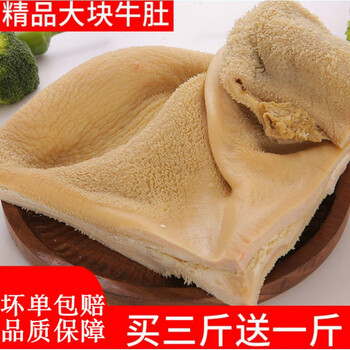 新鲜牛肚子冷冻半成品火锅食材生金钱肚毛肚整块黄牛肚批发丽鲜玫高端