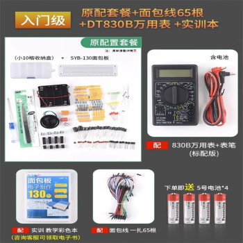 入门级面包板电子制作+555集成电路 初学级实验套件电子DIY散件 65根+原配套餐+830B万用表+130案例