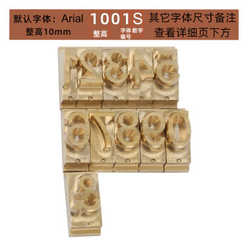 卡匠（KAJIANG）原木胡桃木活字收纳盒烫印铜模T型diy字粒英文数字符号烫金模具 数字/10个（默认1001S）