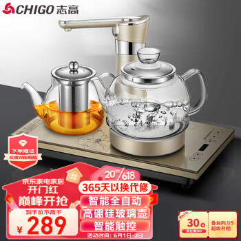 志高（CHIGO）自动上水电热水壶 智能玻璃电茶盘 多段控温煮茶器电茶炉 茶具套装烧水壶JBL-B501