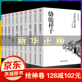 老舍经典全集（盒装 全10册）中国现代文学经典名著【神劵专区】 txt格式下载