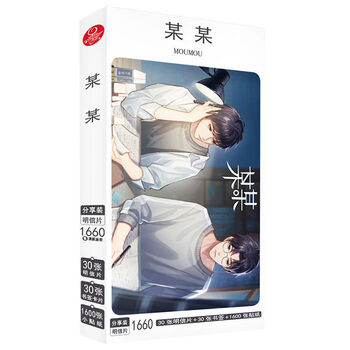 天官赐福明信片墨家三宝周边正版188男团撒野二哈古风耽美贺卡