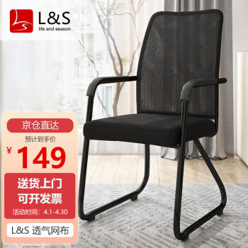 L&S LIFE AND SEASON 电脑椅办公椅子家用弓形椅职员椅书房椅培训会议椅靠背椅JYH2 网布款