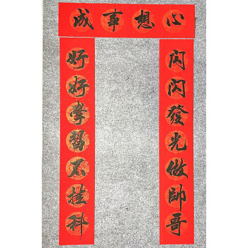 大学生宿舍寝室教室创意毛笔书法个性定制搞笑新年对联春联 心想事成