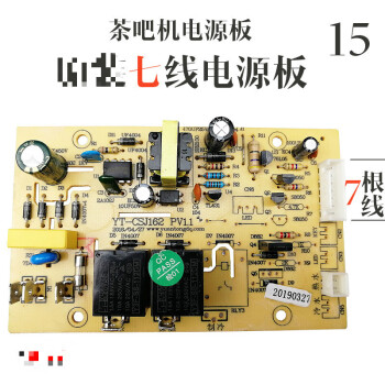 定製產品適用茶吧機控制板線路板電源板電路板電腦版配件飲水機配件y