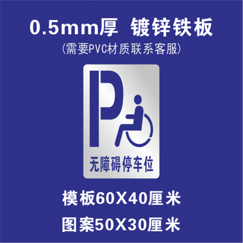 喷字模板喷涂机配件镂空自行车停车位图形喷漆模板无障碍轮椅非机动车