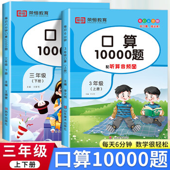 2023小学同步口算10000题三年级下册每日6分钟数学专项训练小学奥数举