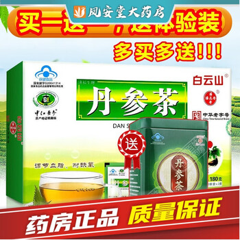 白云山丹参茶潘高寿济福生脾非养丹心保心泡茶耐缺氧45袋盒默认