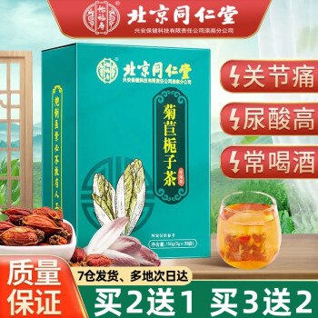 北京同仁堂菊苣梔子茶菊苣根梔子茶搭降高尿酸茶風痛茶降排尿酸茶橘紅