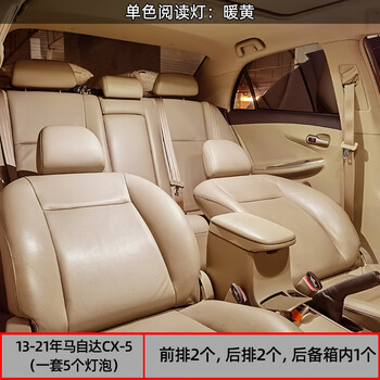 适用13 21款马自达cx5车内顶灯15室内照明17内饰19改装led阅读灯13 21年马自达cx5 阅读灯 5个灯泡 暖黄 图片价格品牌报价 京东