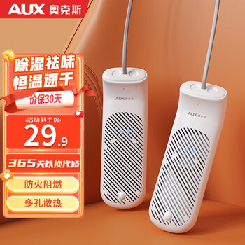 奥克斯（AUX）烘鞋器家用干鞋器除臭烘干机宿舍烘烤鞋暖鞋子干湿两用 标准款