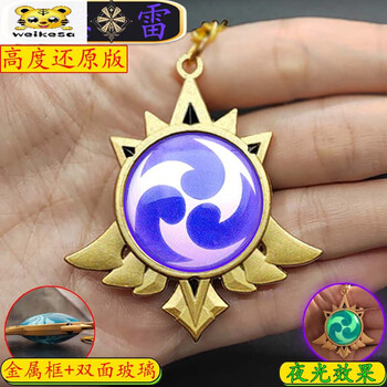 原神神之眼挂件稻妻璃月发光夜光玻璃珊瑚宫心海神里绫华雷神钥匙扣