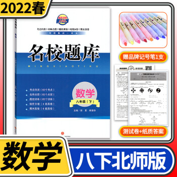 2022春名校题库八年级下册数学北师大版四川成都名校招生分班真题分类集训初中月考期中期末复习培优B卷