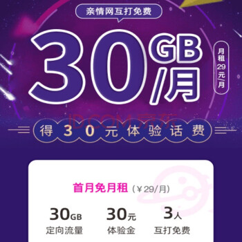 中國電信甘肅電信蘭州嘉峪關金昌白銀天水武電信4g流量卡30g專屬app免