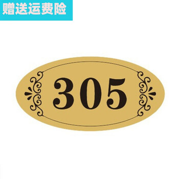 新款房间门牌号定制数字牌房号牌教室家用出租酒店门号牌贴门牌号码牌