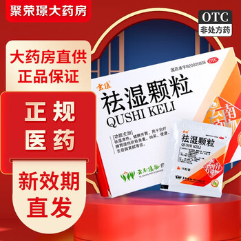 云植 祛湿颗粒 15g*9袋 1盒装