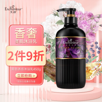 艾诗（Enchanteur）沐浴露 保湿修护紧致香氛沐浴乳女 黑色诱惑450g