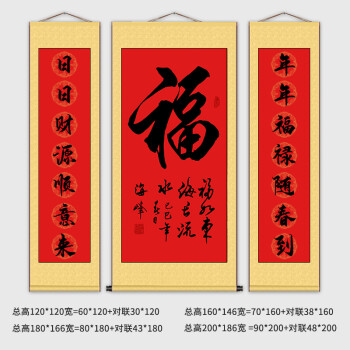 贝格邦 新中式福字中堂画字画喜庆中式客厅装饰画农村堂屋大堂挂画