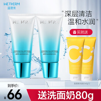 【官方百亿贴】温碧泉盈润保湿洁面乳 洁面洗面奶 深层清洁 控油 不