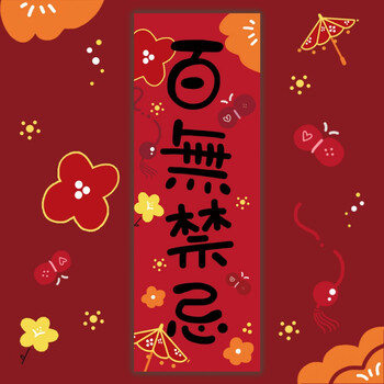 天官赐福门贴 2022新年原创插画【天官赐福】百无禁忌花城春联节日