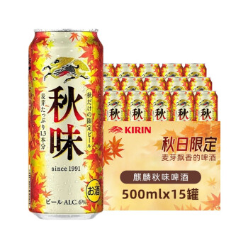 麒麟 麒麟 Kirin 一番榨啤酒日本进口秋味秋日限定精酿啤酒500ml 15听 行情报价价格评测 京东